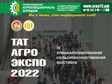 Тат Агро Экспо