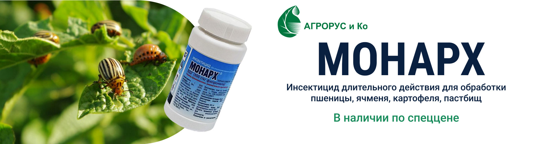 Инсектицид Монарх