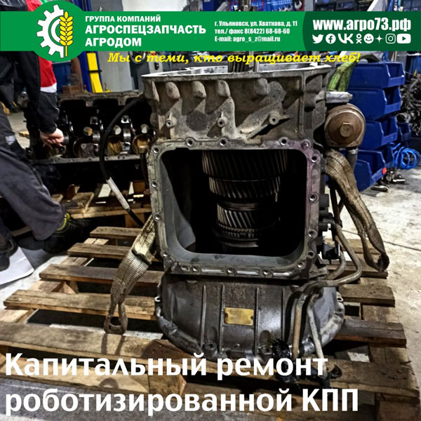 Капитальный ремонт КПП
